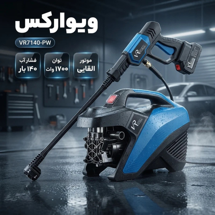 کارواش ۱۴۰ بار دینامی ویوارکس مدل VR7140-PW